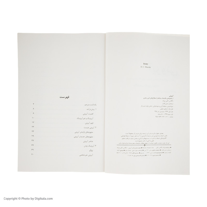 کتاب آیرونی اثر داگلاس کالین موکه نشر مرکز