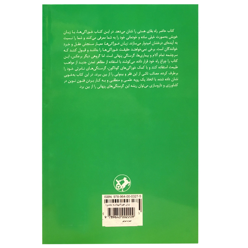 کتاب زبان خوراکی ها اثر غیاثالدین جزایری نشر امیر کبیر 3 جلدی