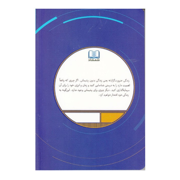 كتاب ضرورت گرايي گرايش اصولي به كمترين ها اثر گرگ مك كئون انتشارات شمشاد
