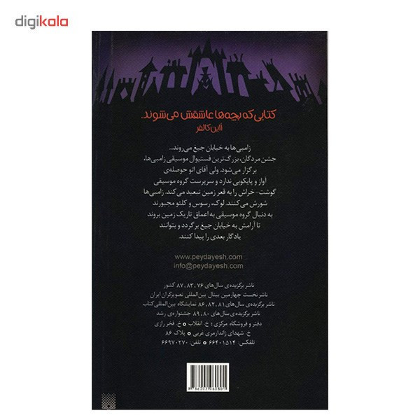 کتاب زبان زامبی اثر تامی دونباواند