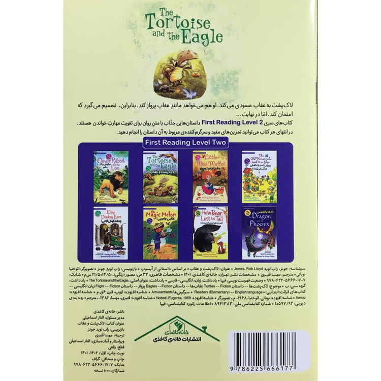 کتاب لاک پشت و عقاب اثر راب لويد جونز انتشارات خانه كاغذی