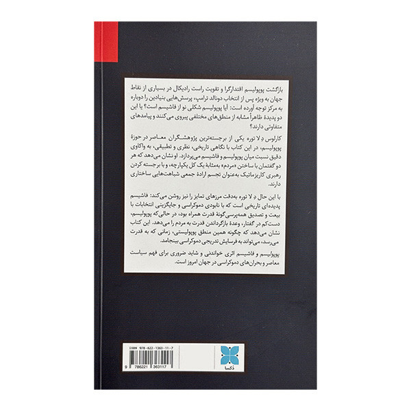کتاب پوپوليسم و فاشيسم اثر کارلوس د لا توره ترجمه اروین مرادی نشر دكسا