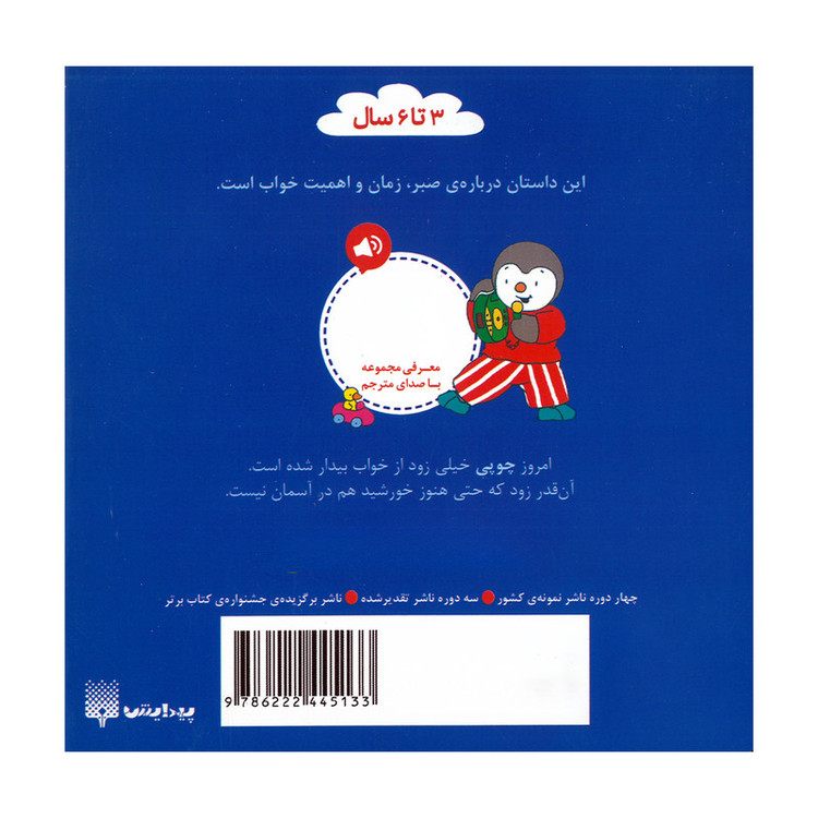 کتاب چوپی خوابش نمی آید اثر تیری کورتن ترجمه ارغوان غلامی انتشارات پیدایش