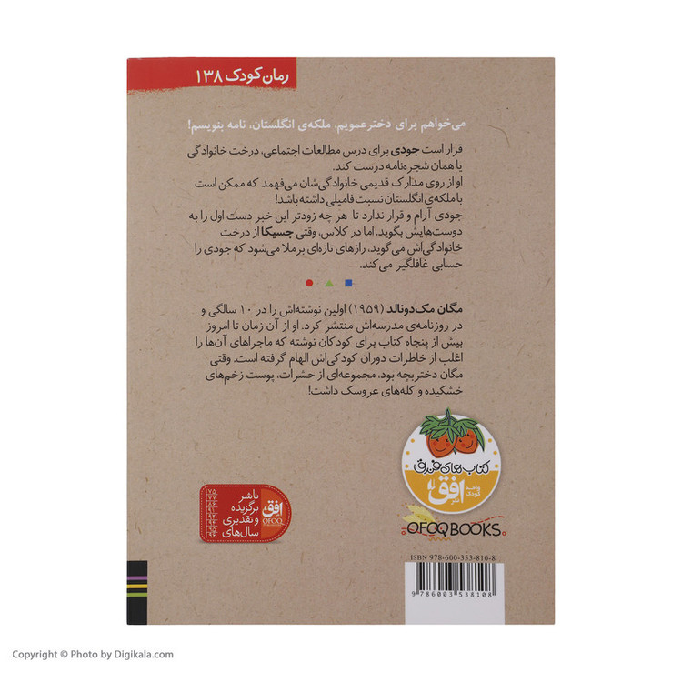 کتاب جودی دمدمی 13 جودی ملکه می شود اثر مگان مک دونالد نشر افق