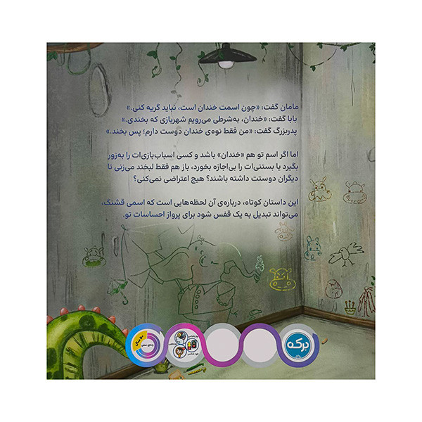 کتاب دايناسور خندان خندان اثر فريده افضلان نشر بركه