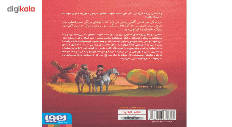 کتاب بچه محل نقاش ها 1 اثر محمد رضا مرزوقی