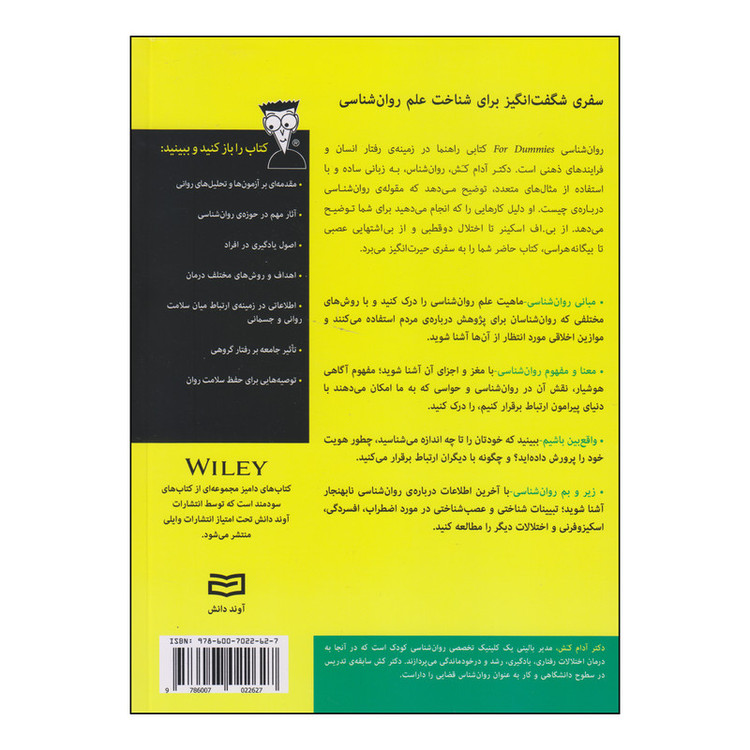 کتاب روان شناسی اثر آدام کش انتشارات آوند دانش