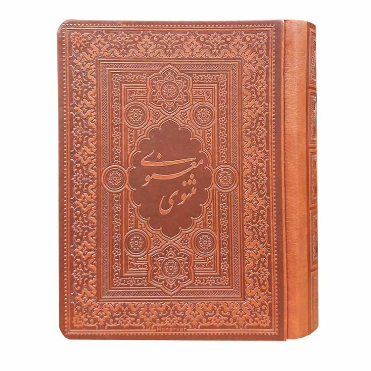 کتاب مثنوی معنوی انتشارات بدیهه