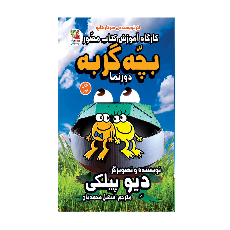 کتاب  مصور بچه گربه دورنما اثر دیو پیلکی انتشارات سایه گستر