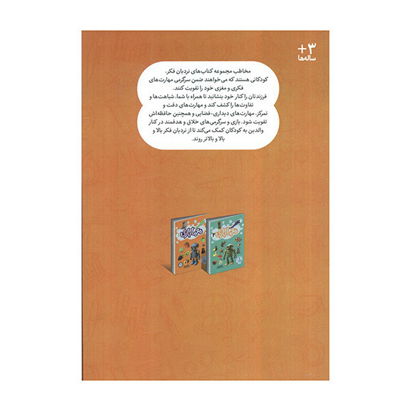 کتاب معما بازی 1 اثر لوئیس وبر ترجمه جواد کریمی انتشارات فنی ايران