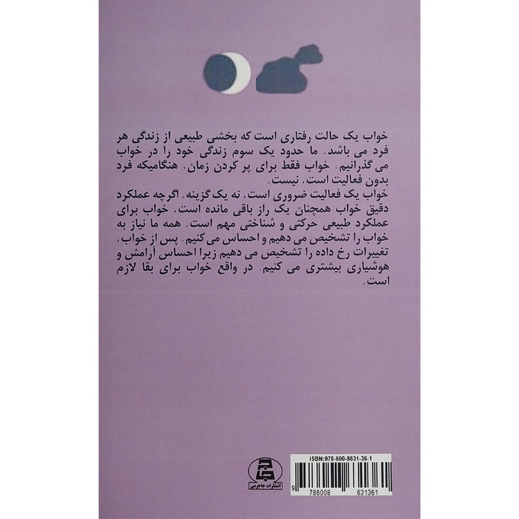 کتاب علم خواب:365 راه خوب خوابيدن اثر ماريان كارينچ انتشارات جاجرمی