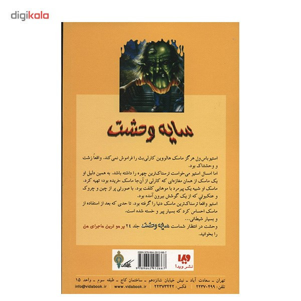 کتاب ماسک شبح زده 2 اثر آر. ال. استاین