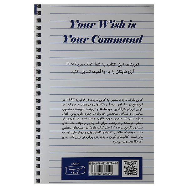 کتاب آرزوی تودستور توست اثر کوین ترودو انتشارات کتیبه پارسی