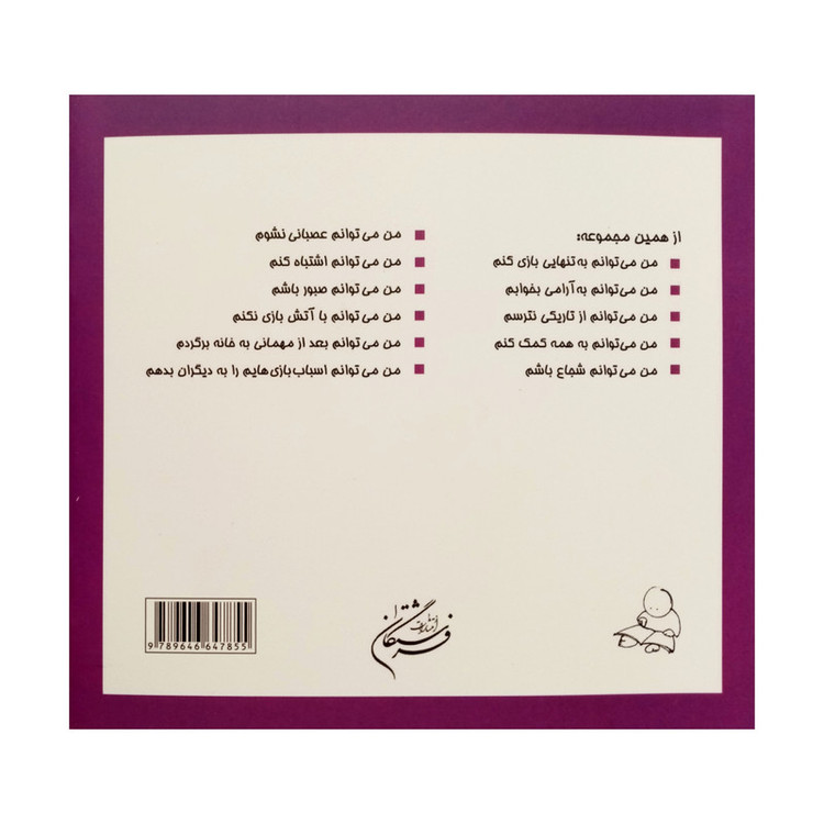 كتاب من مي توانم لباس هايم را بپوشم اثر كارن اريكسون انتشارات فرشتگان