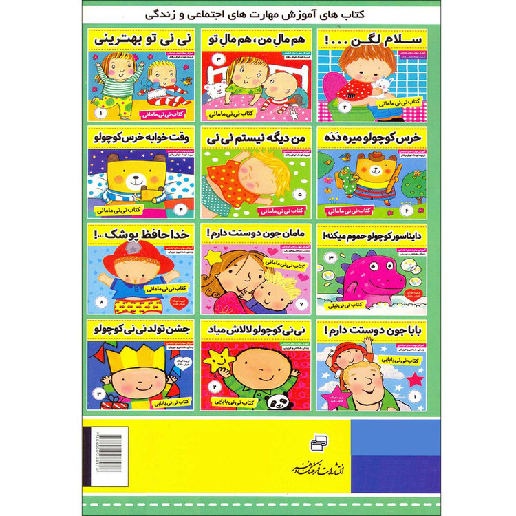 کتاب بچه های خوب رفتارهای خوب اثر سو گریوز انتشارات فرهنگ و هنر جلد 3