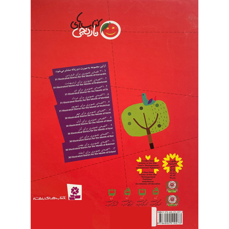 کتاب کتاب های نارنجی دوزبانه 31 قصه ی تصويری برای خرداد اثر فريبا كلهر انتشارات قديانی