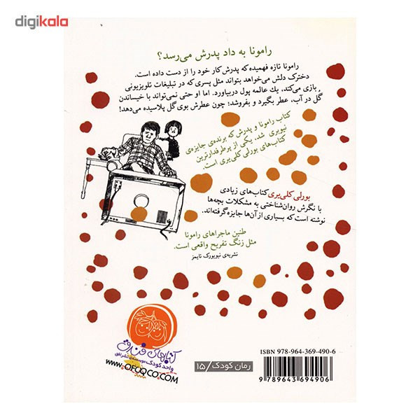 کتاب رامونا و پدرش اثر بورلی کلی یری