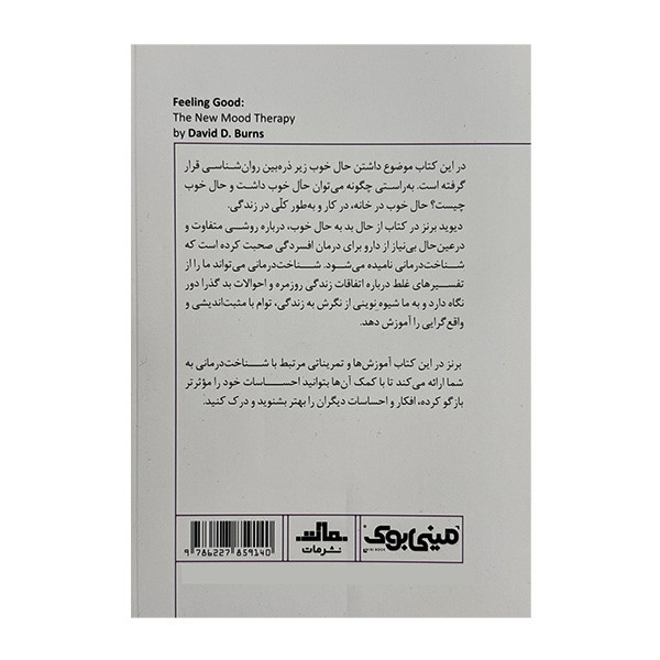 کتاب ازحال خراب به حال خوب ميني بوک اثر ديويد برنز ترجمه نسترن خديو انتشارات مات