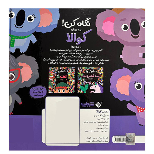 کتاب نگاه کن این جا یک کوالا وجود دارد اثر نیکلا اندرسن ترجمه منصور جام شیر نشر جابیرو