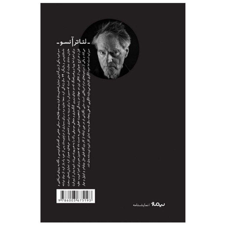کتاب دندان جنایت اثر سم شپرد نشر نیماژ