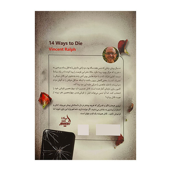 کتاب 14 روش براي مردن اثر وينسنت رالف ترجمه الهام صيفي كار انتشارات انديشه مولانا