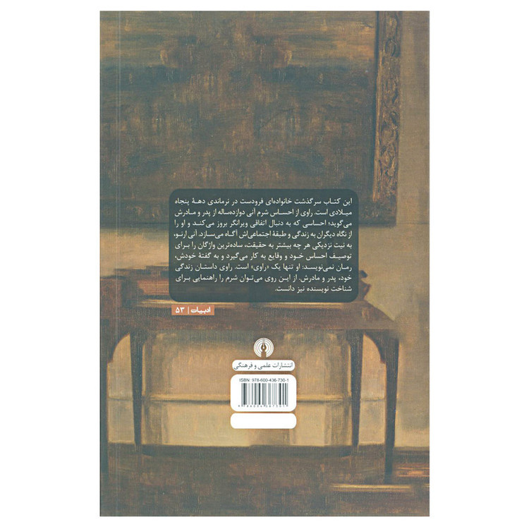 کتاب شرم اثر آنی ارنو نشر علمی فرهنگی