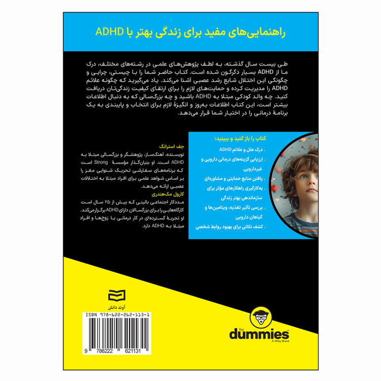 کتاب اختلال کاستی توجه بیش فعالی (ADHD) اثر جف استرانگ و کارول مک هندری ترجمه دکتر مریم فرحزادی انتشارات آوند دانش