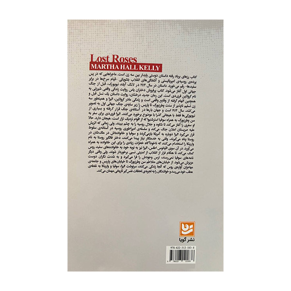 کتاب رزهای بر باد رفته اثر مارتا هال کلی ترجمه پگاه ملکیان انتشارات گویا