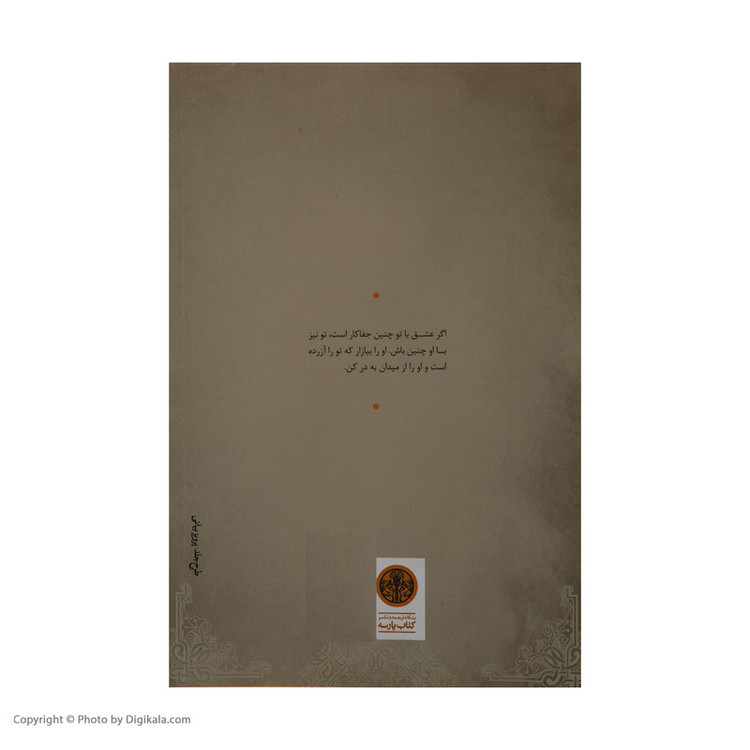 کتاب رومئو و ژولیت اثر ویلیام شکسپیر انتشارات کتاب پارسه