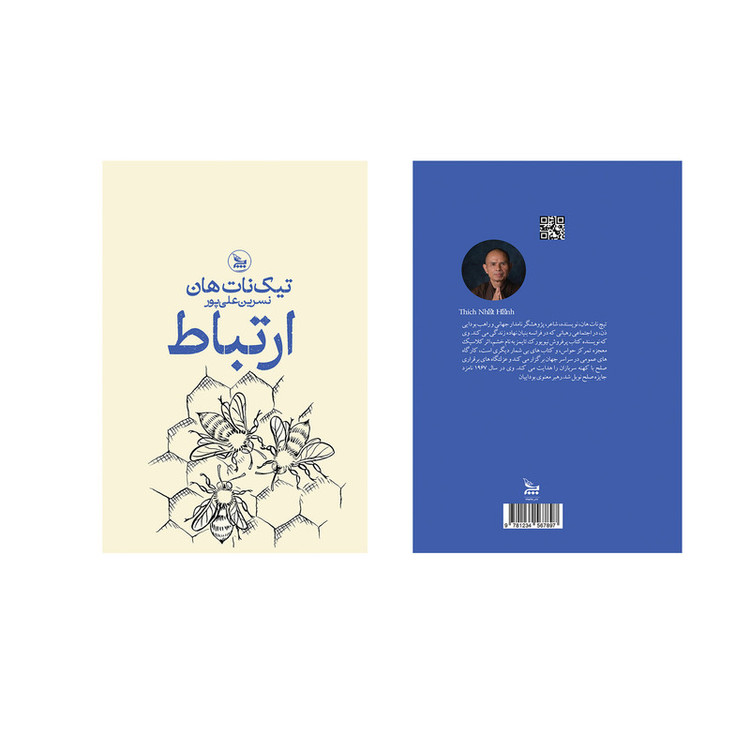 کتاب ارتباط اثر تیک نات هان ترجمه نسرین علی پور انتشارات چلچله
