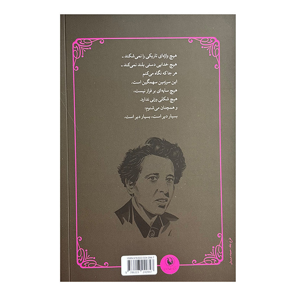کتاب آنچه مي ماند اثر هانا آرنت ترجمه سعيد توانايي مروي انتشارات مرواريد
