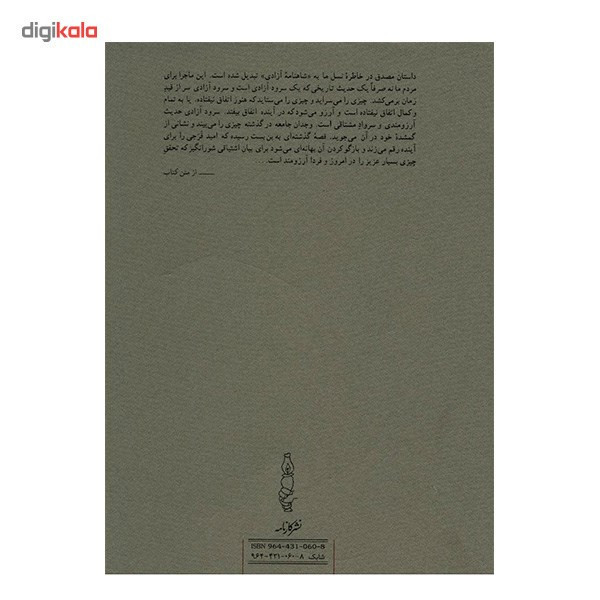 کتاب خواب آشفته نفت اثر محمدعلی موحد - دو جلدی