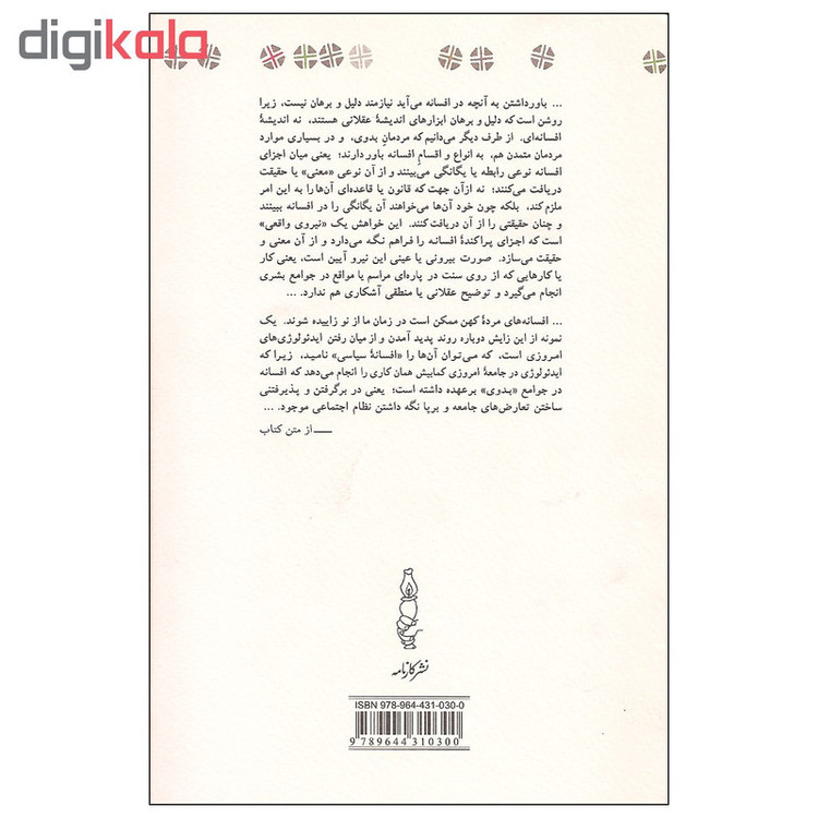 کتاب افسانه اسطوره اثر نجف دریابندری انتشارات کارنامه