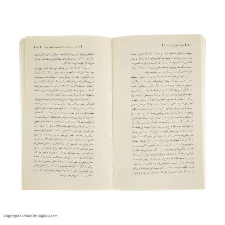 کتاب چرا شد محو از ياد تو نامم اثر افسانه نجمآبادي نشر بیدگل