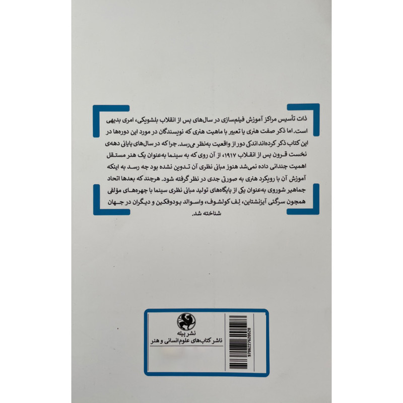کتاب سينماي شوروي اثر ژامی میلر انتشارات پيله