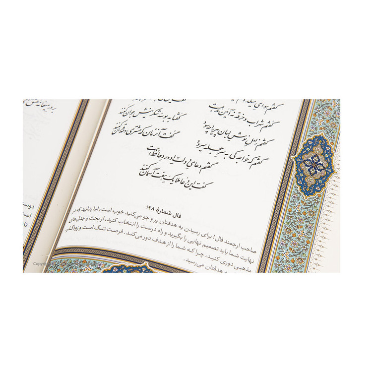 کتاب فالنامه حافظ اثر حافظ شیرازی انتشارات پیام عدالت