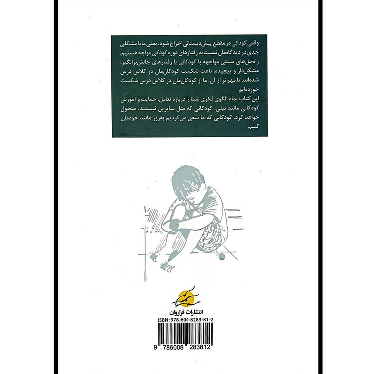 کتاب كمک به بيلی اثر هدرتی فوربز ترجمه كيانا تقی خان انتشارات فراروان