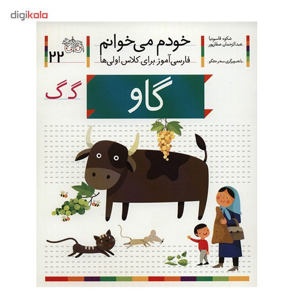 کتاب گاو اثر شکوه قاسم نیا