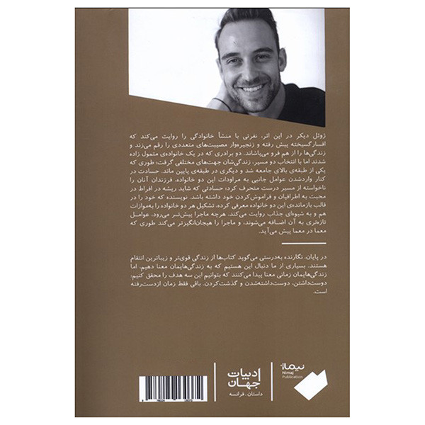 کتاب حيوان وحشي اثر ژوئل ديكر ترجمه كيانوش اميري نشر نيماژ