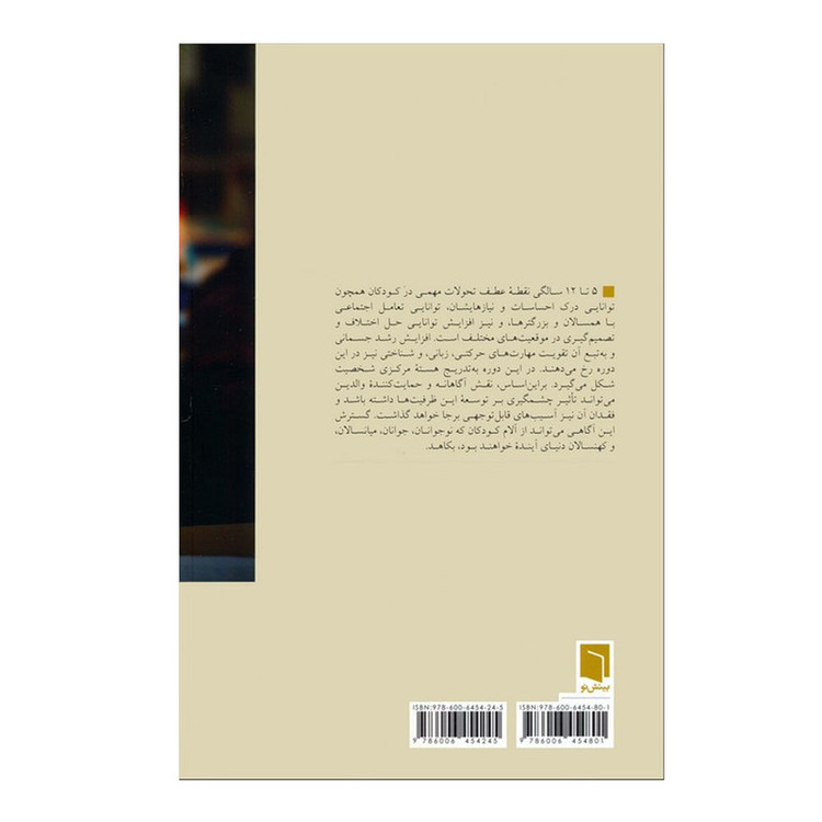 کتاب زندگی از آغاز اثر لیلا افضلی و محمدرضا جباری انتشارات بینش نو جلد 3 نوبت چاپ 1