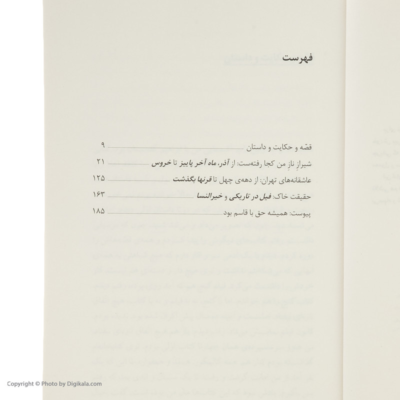 کتاب سه استاد اثر جعفر مدرس صادقی نشر مرکز