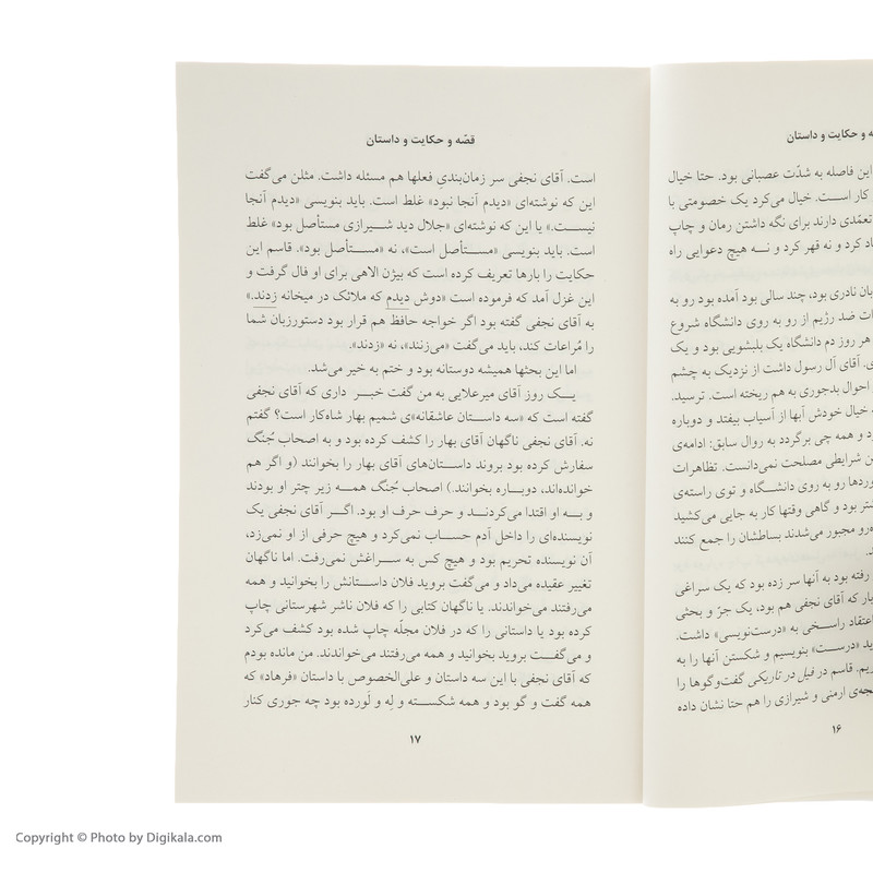 کتاب سه استاد اثر جعفر مدرس صادقی نشر مرکز