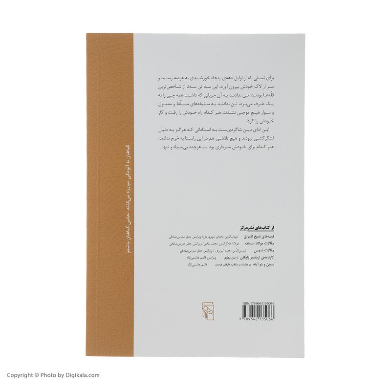 کتاب سه استاد اثر جعفر مدرس صادقی نشر مرکز