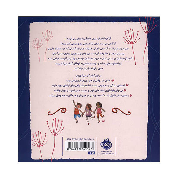 کتاب كتاب كار نخ نامرئي اثر پاتریس کارست و دانا ویس ترجمه اناهیتا حضرتی انتشارات پرتقال