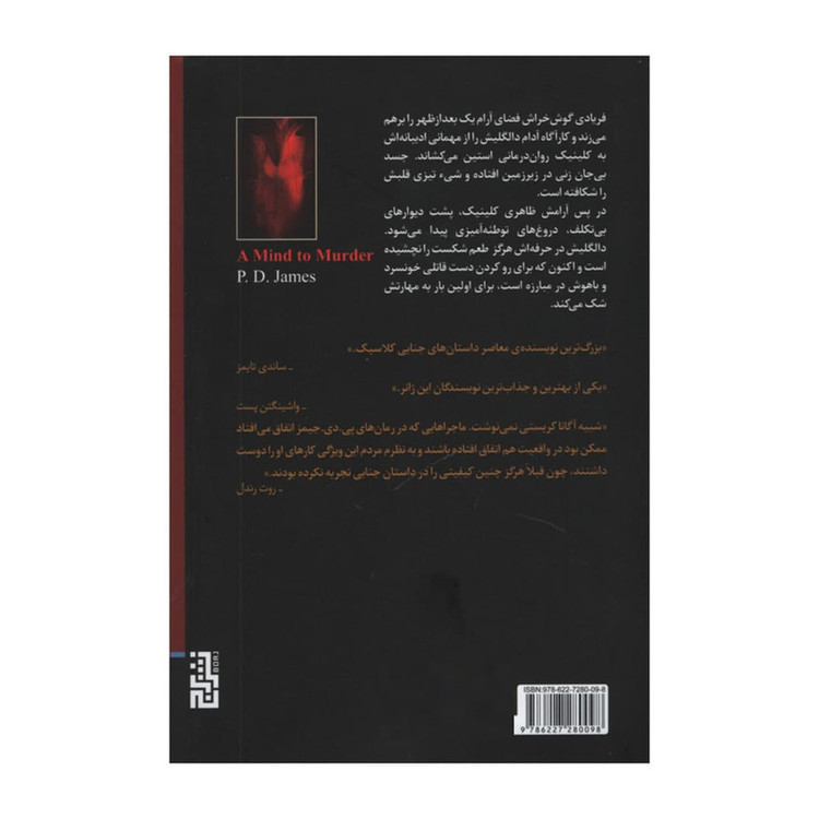 کتاب خیال کشتن اثر پی دی جیمز نشر برج