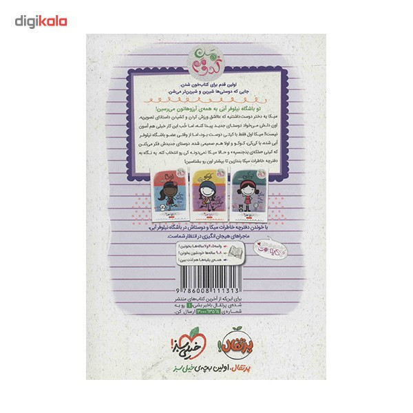 کتاب میکا؛ زندگی تازه ی من اثر کایلا می