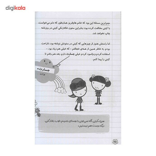 کتاب میکا؛ زندگی تازه ی من اثر کایلا می