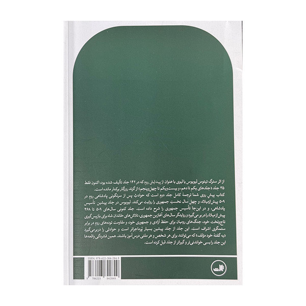 کتاب از پیدایش روم اثر تیتوس لیویوس ترجمه مهدی خزایی نشر ثالث