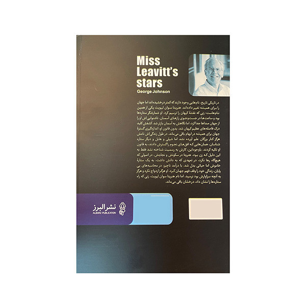 کتاب ستاره های خانم لیویت اثر جورج جانسون ترجمه معصومه بابکی انتشارات البرز