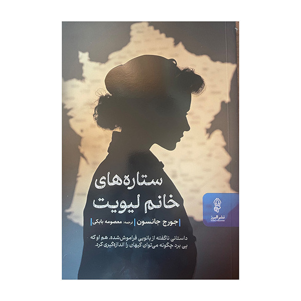 کتاب ستاره های خانم لیویت اثر جورج جانسون ترجمه معصومه بابکی انتشارات البرز